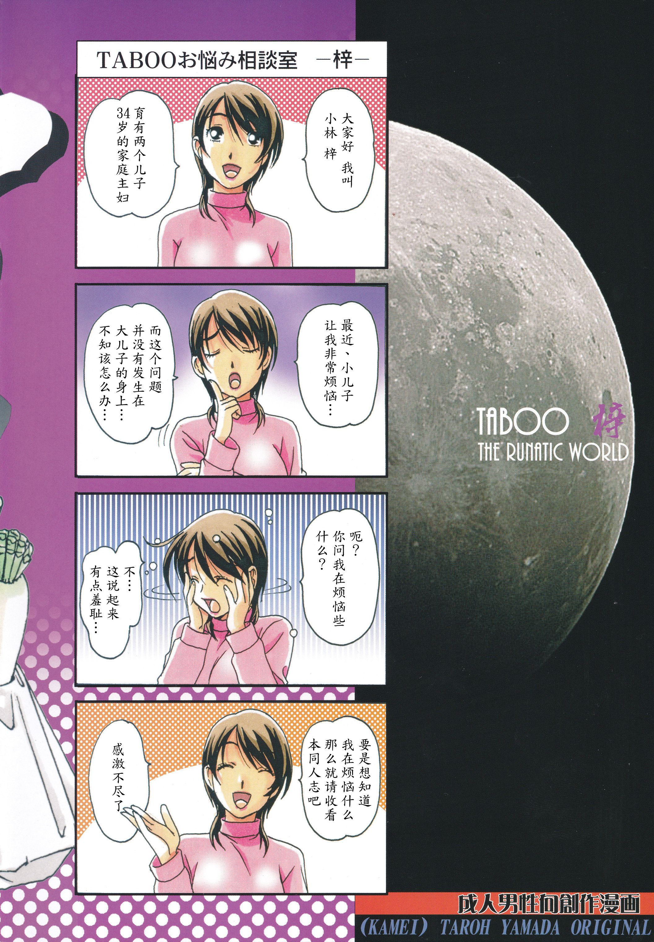 TABOO Azusa page 2 full