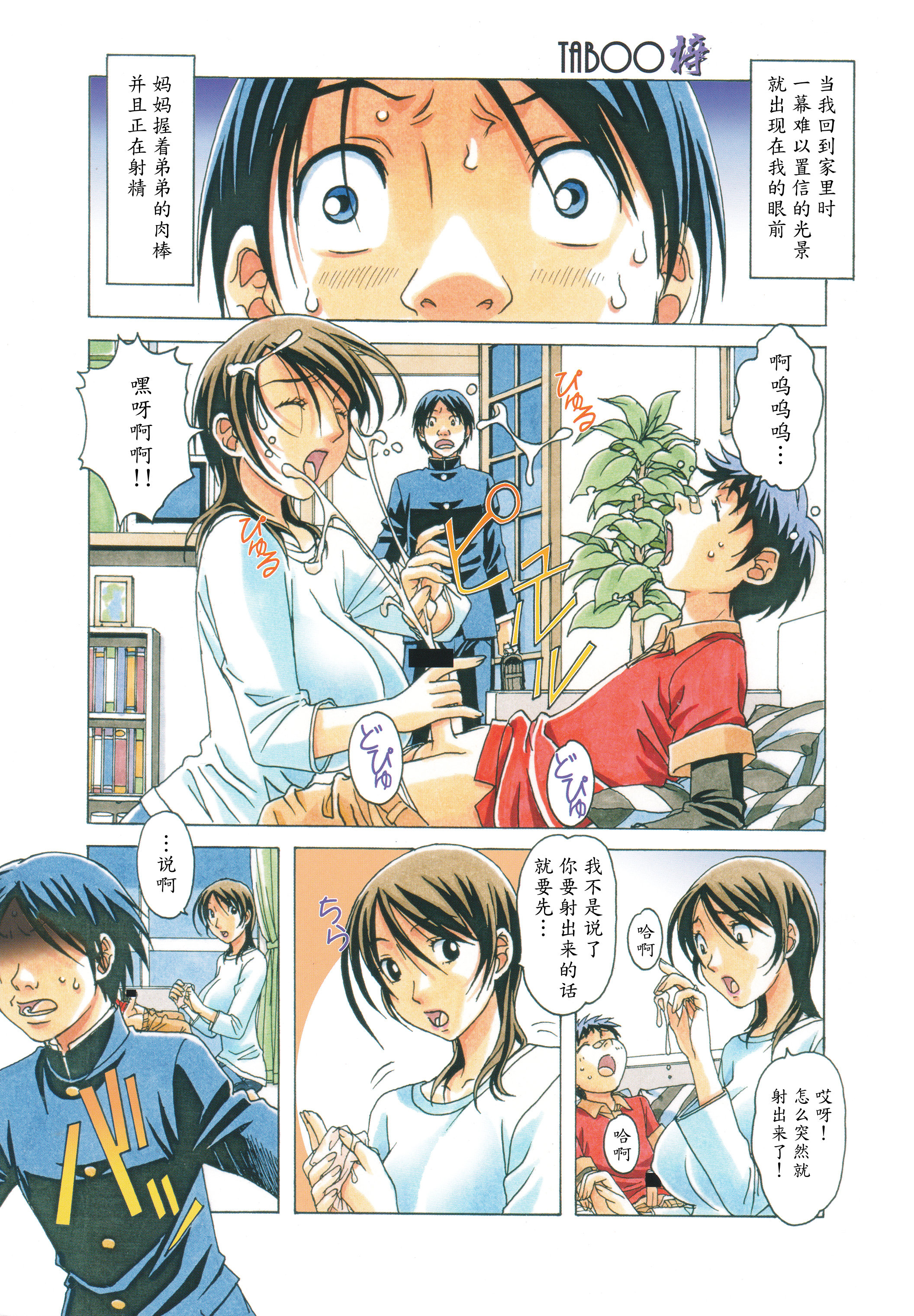 TABOO Azusa page 3 full