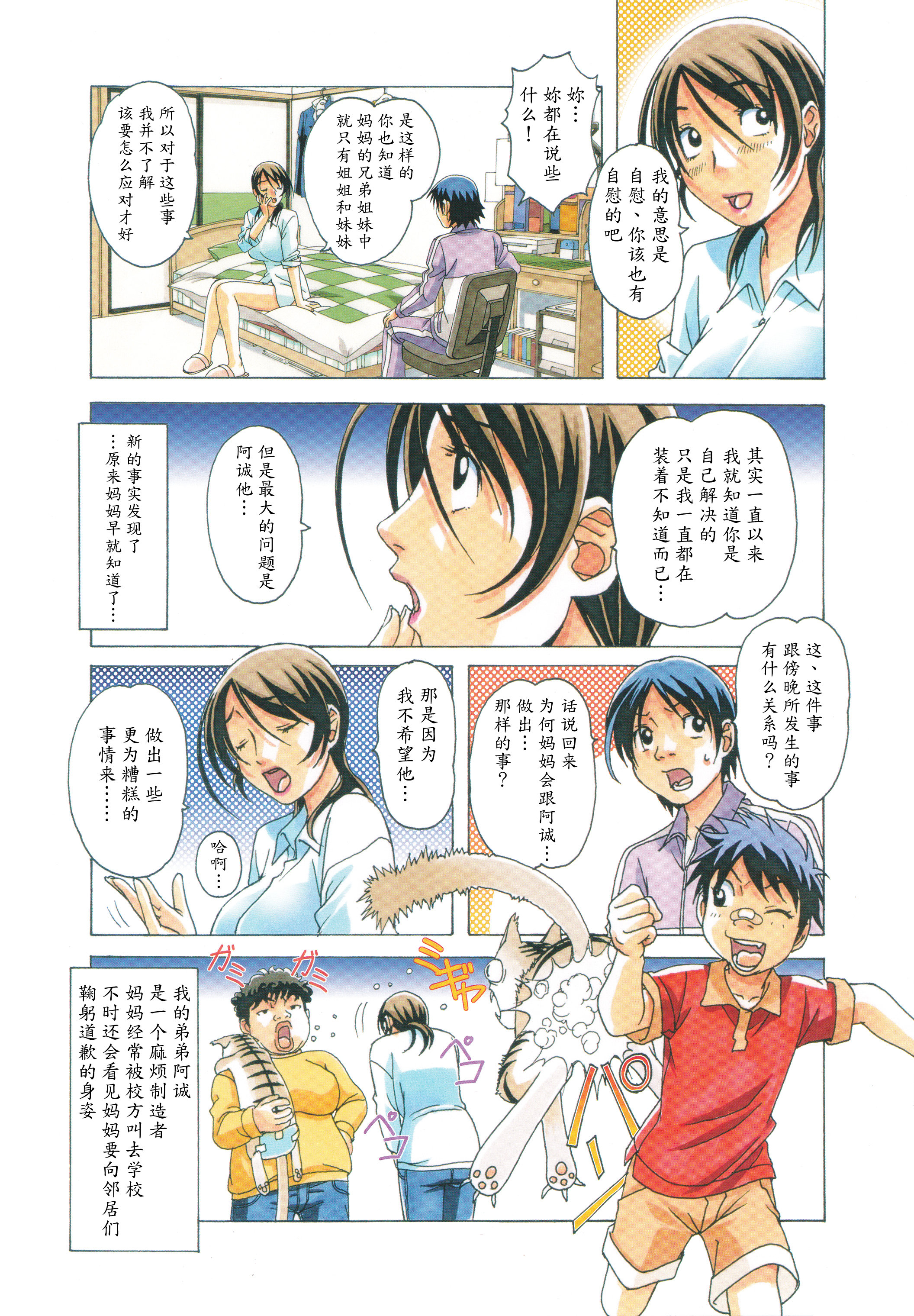 TABOO Azusa page 6 full