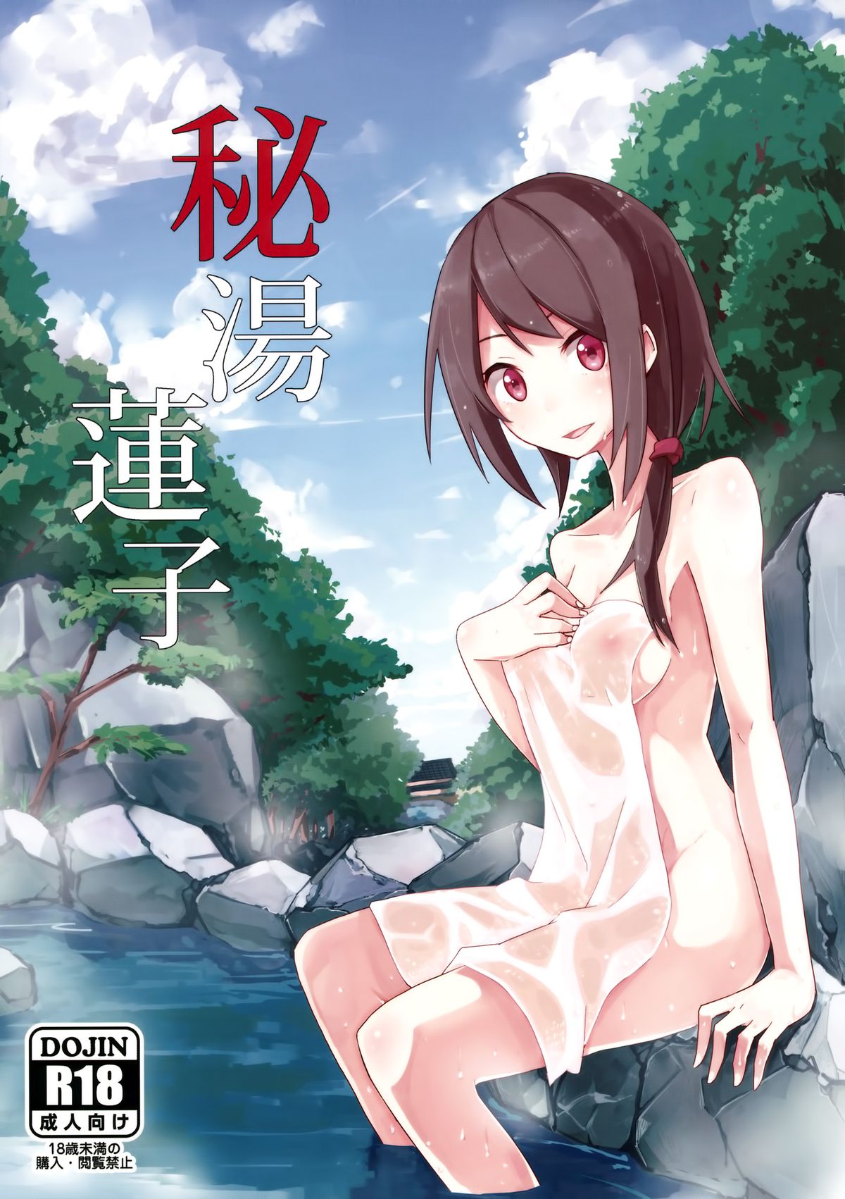 Hitou Renko page 1 full