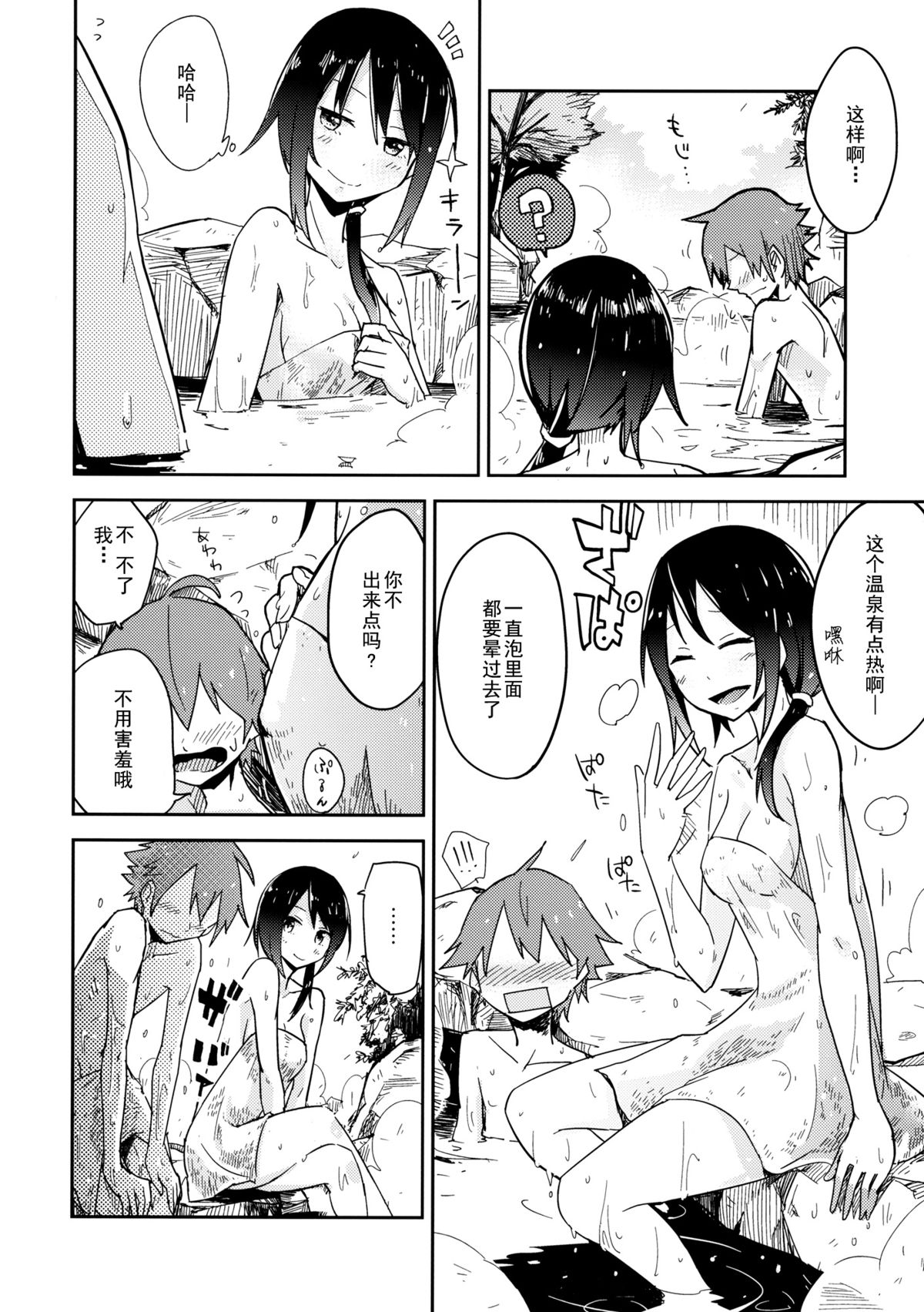 Hitou Renko page 5 full