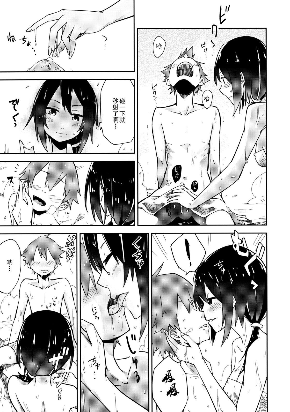 Hitou Renko page 8 full