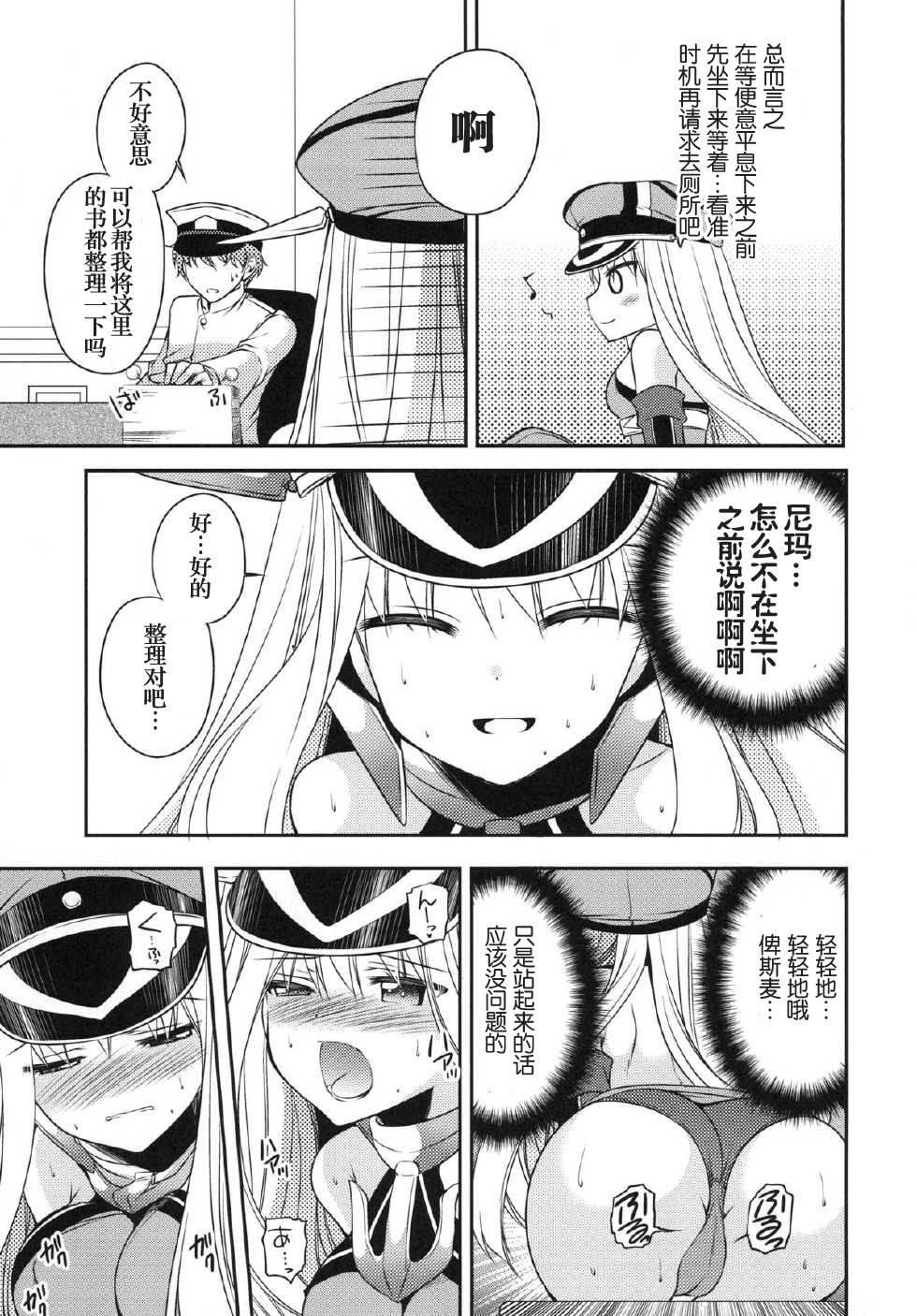 Omorashi Bismarck page 10 full