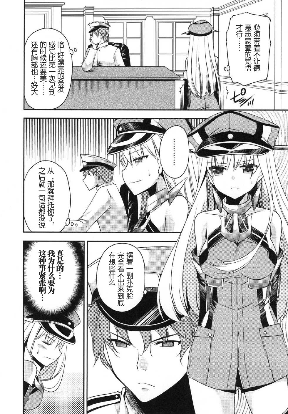 Omorashi Bismarck page 5 full