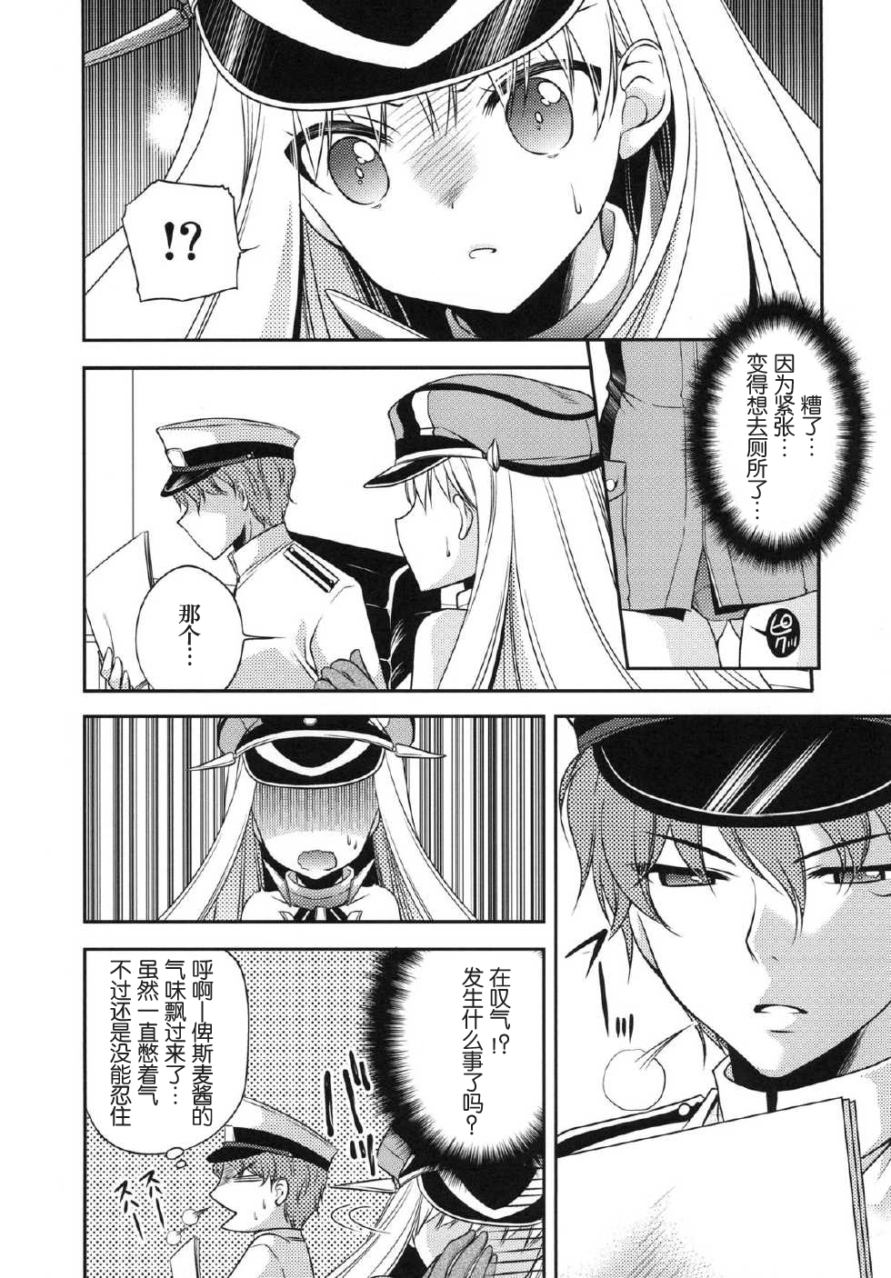 Omorashi Bismarck page 6 full