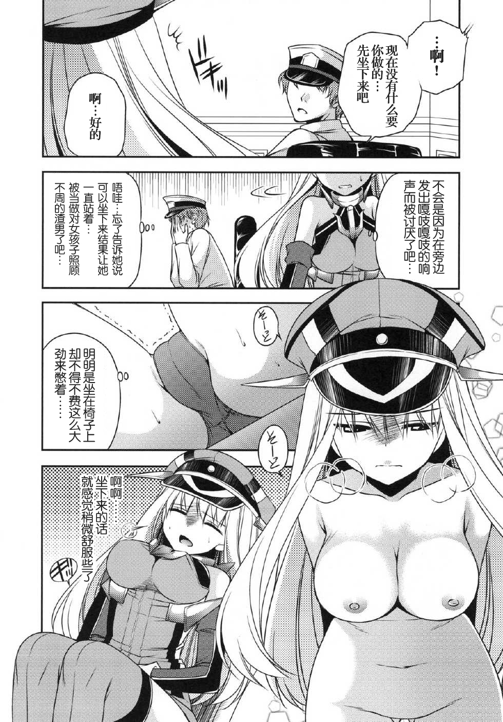 Omorashi Bismarck page 9 full