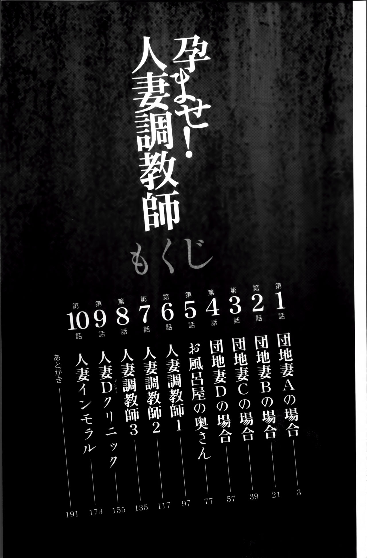 Haramase! Hitozuma Choukyoushi | 受孕吧!人妻調教師 page 4 full