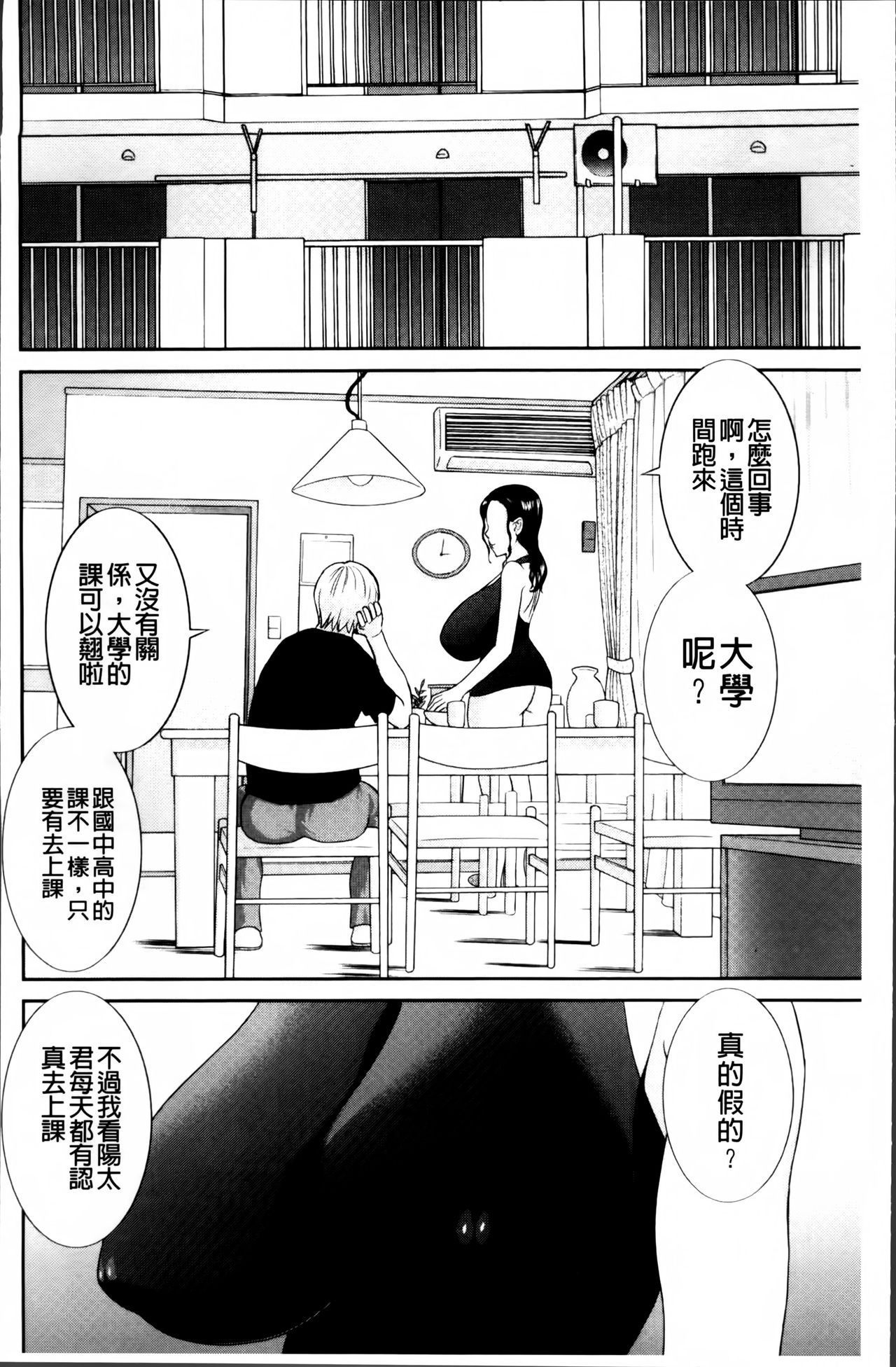 Haramase! Hitozuma Choukyoushi | 受孕吧!人妻調教師 page 6 full