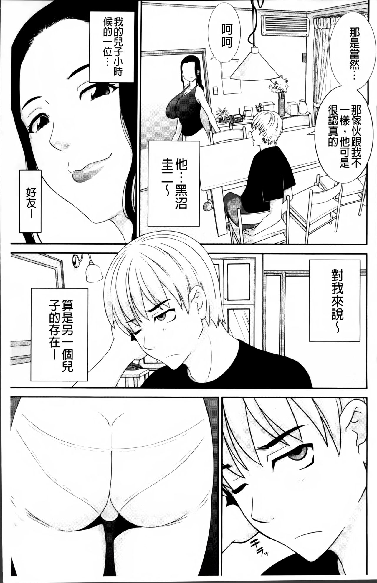 Haramase! Hitozuma Choukyoushi | 受孕吧!人妻調教師 page 7 full