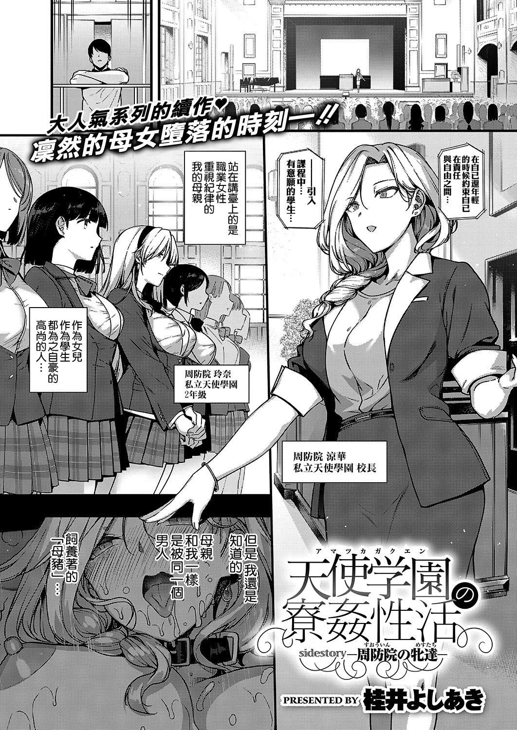 Amatsuka Gakuen no Ryoukan Seikatsu sidestory -Suouin no Mesutachi- page 1 full