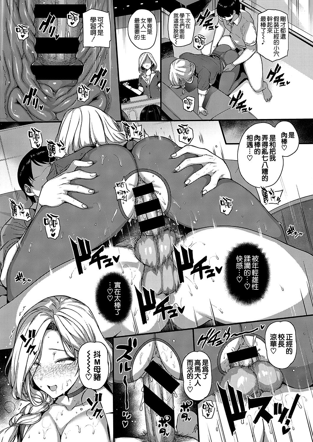 Amatsuka Gakuen no Ryoukan Seikatsu sidestory -Suouin no Mesutachi- page 4 full