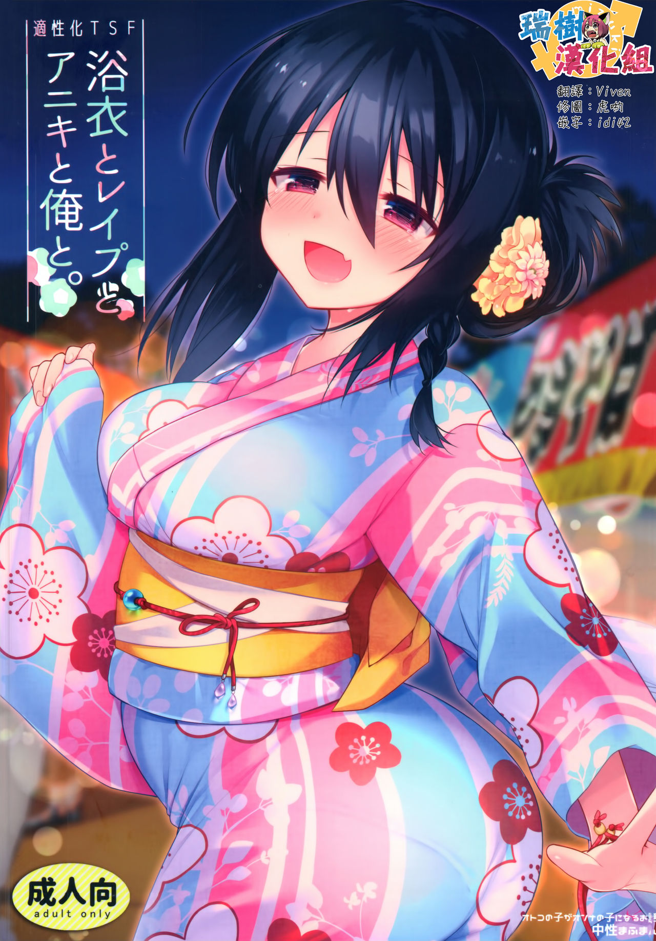 Yukata to Rape to Aniki to Ore to. Yukata to Rape Hen page 1 full