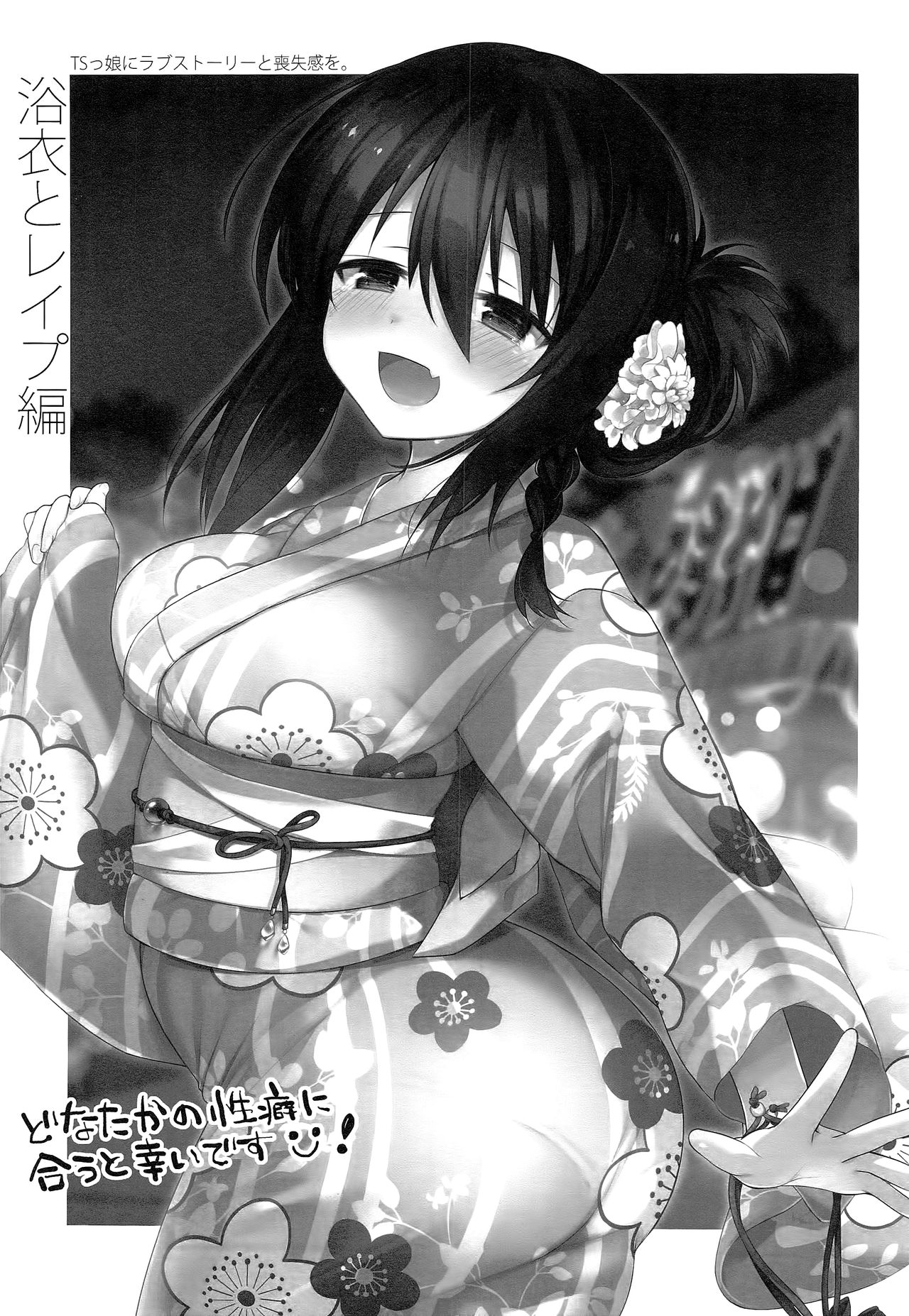 Yukata to Rape to Aniki to Ore to. Yukata to Rape Hen page 2 full