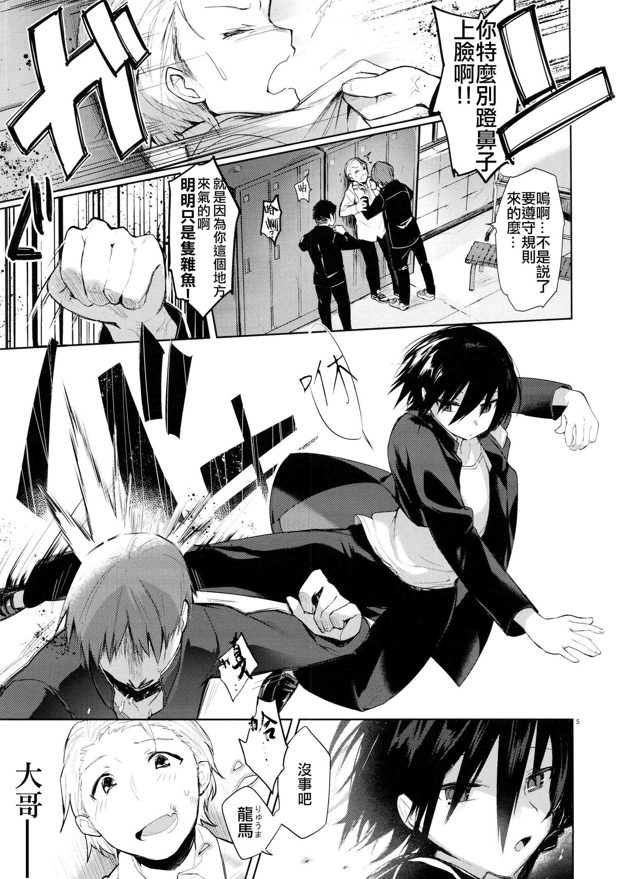 Yukata to Rape to Aniki to Ore to. Yukata to Rape Hen page 4 full