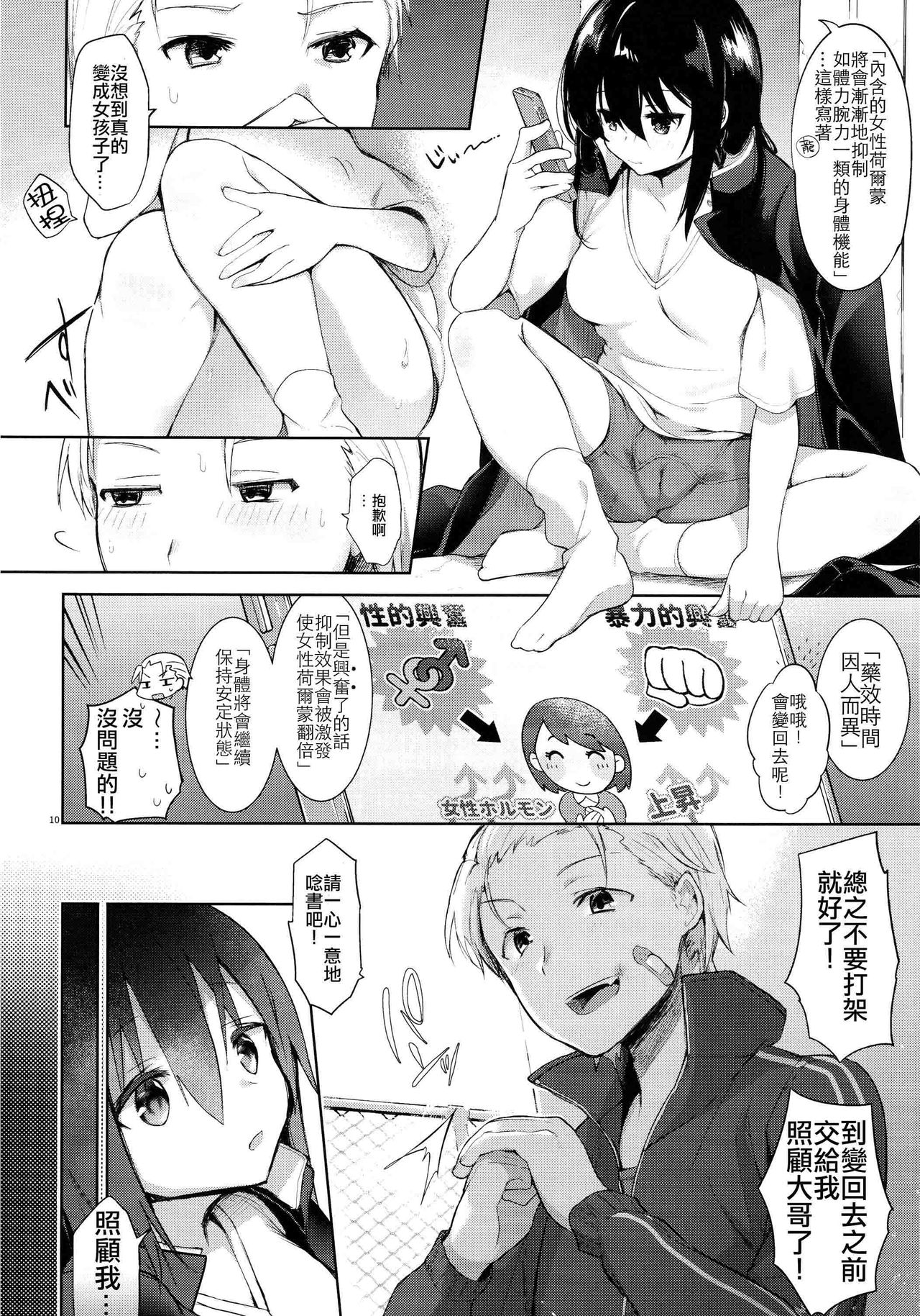 Yukata to Rape to Aniki to Ore to. Yukata to Rape Hen page 9 full