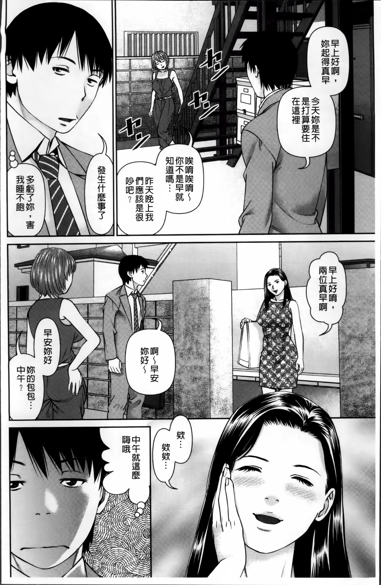 Aijin Apart - Lover's Apartment | 愛人社區公寓❤ page 8 full