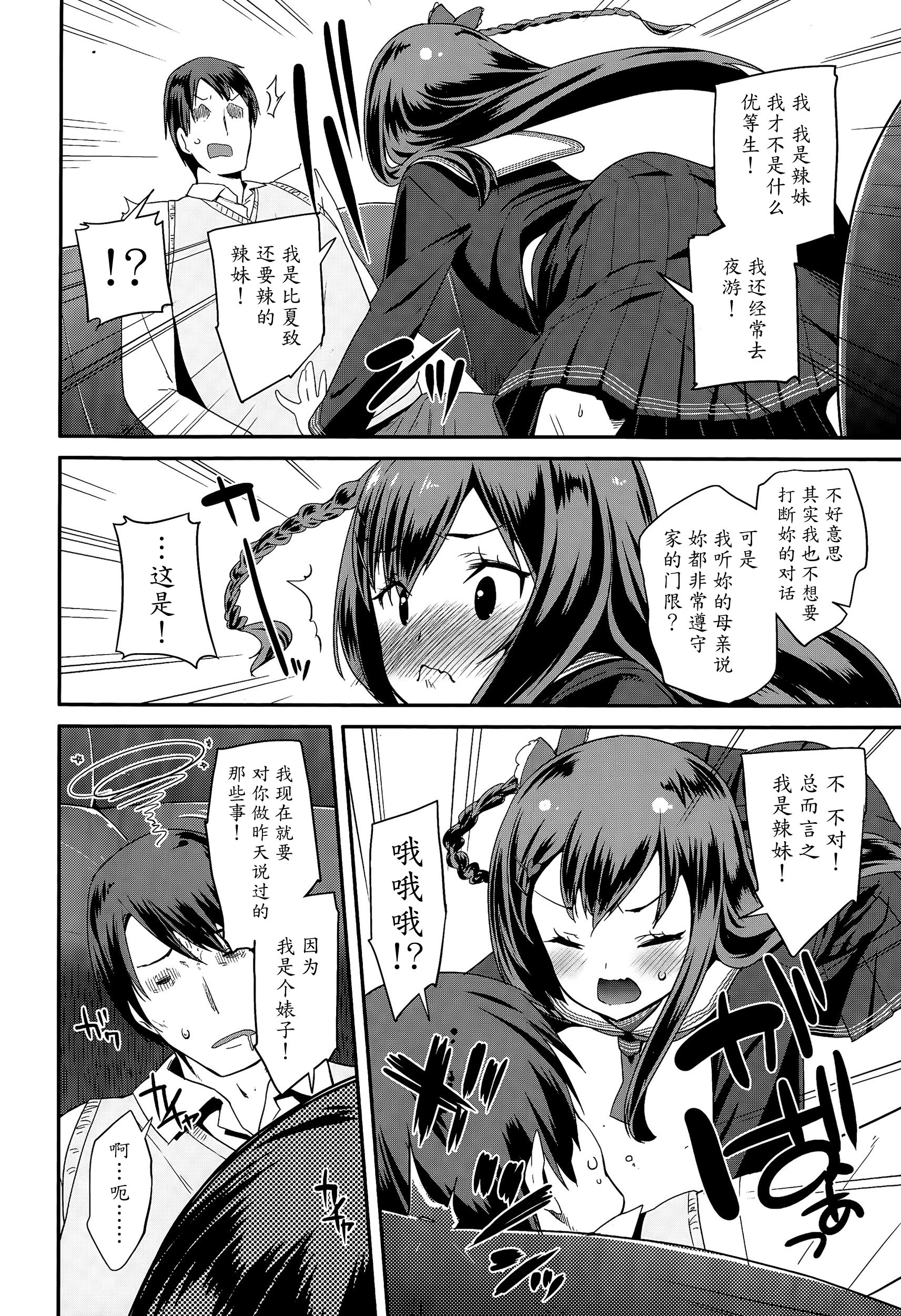 Shishunki Virginal | Virginal Puberty Ch. 1-2 page 6 full