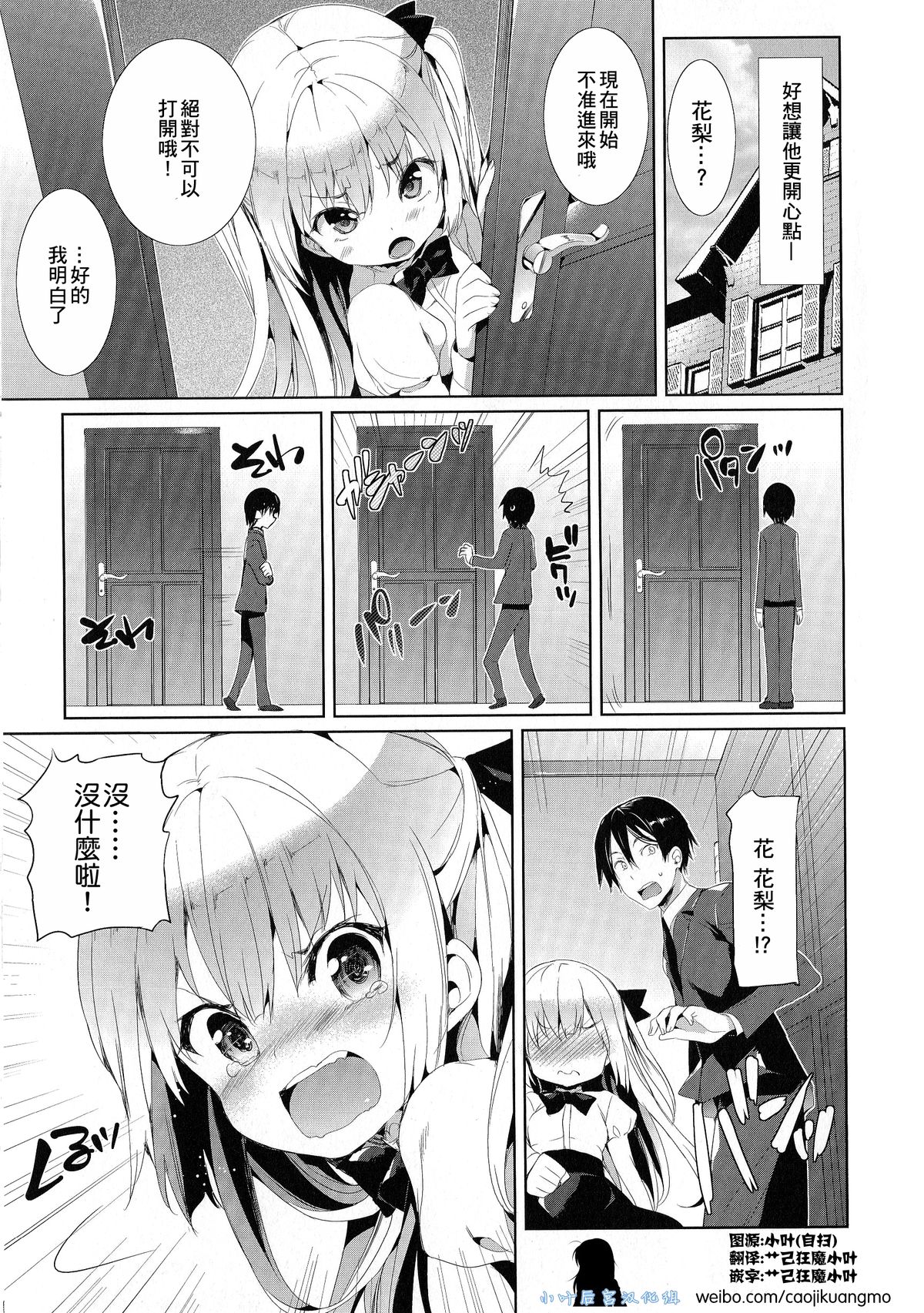 Amai Toki page 3 full