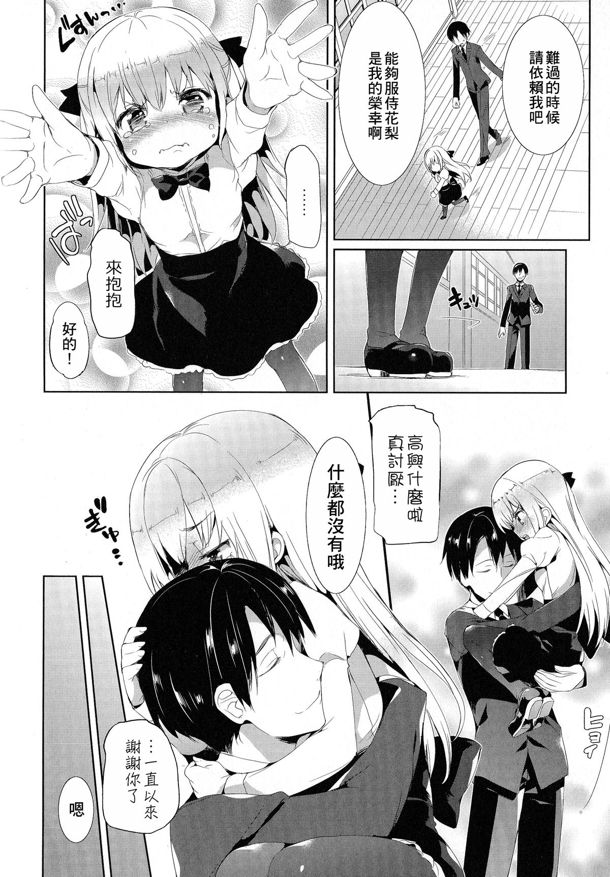 Amai Toki page 5 full