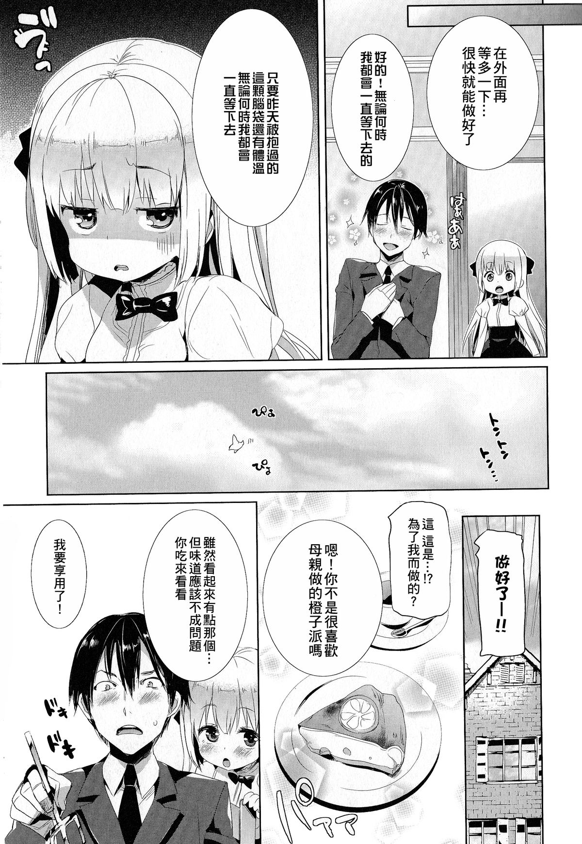 Amai Toki page 6 full