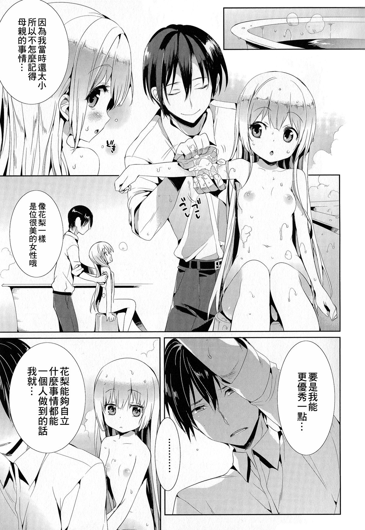Amai Toki page 8 full