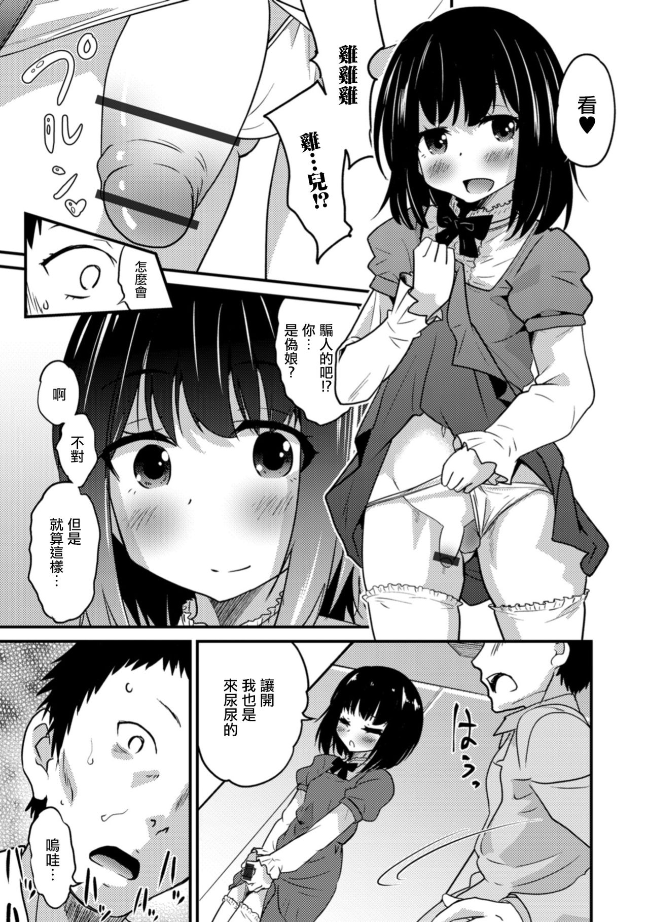 Kimi no Tsureko ni Koishiteru. 8 Hajimari wa Otoile de page 7 full