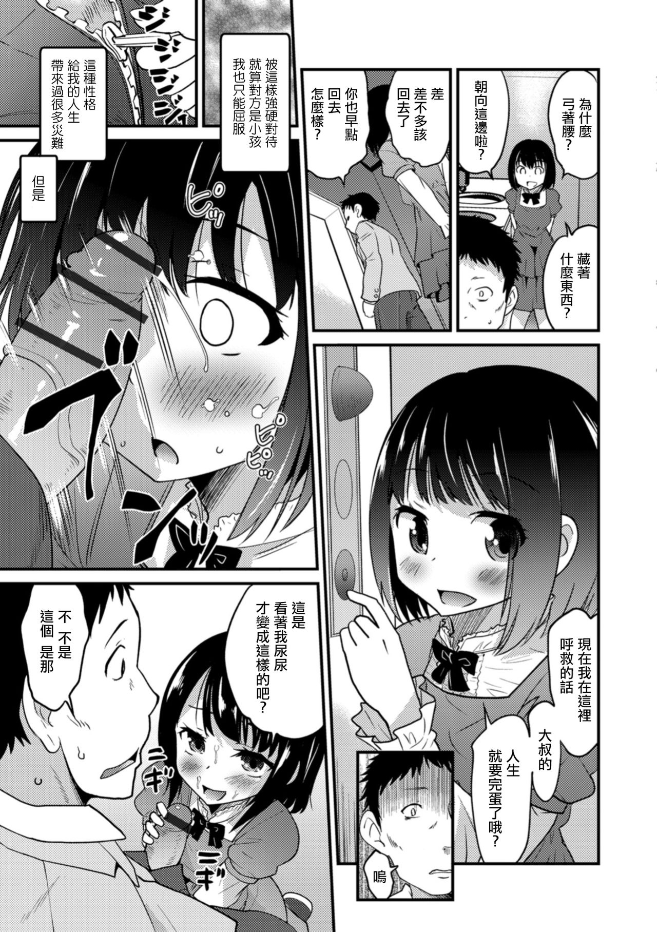 Kimi no Tsureko ni Koishiteru. 8 Hajimari wa Otoile de page 9 full