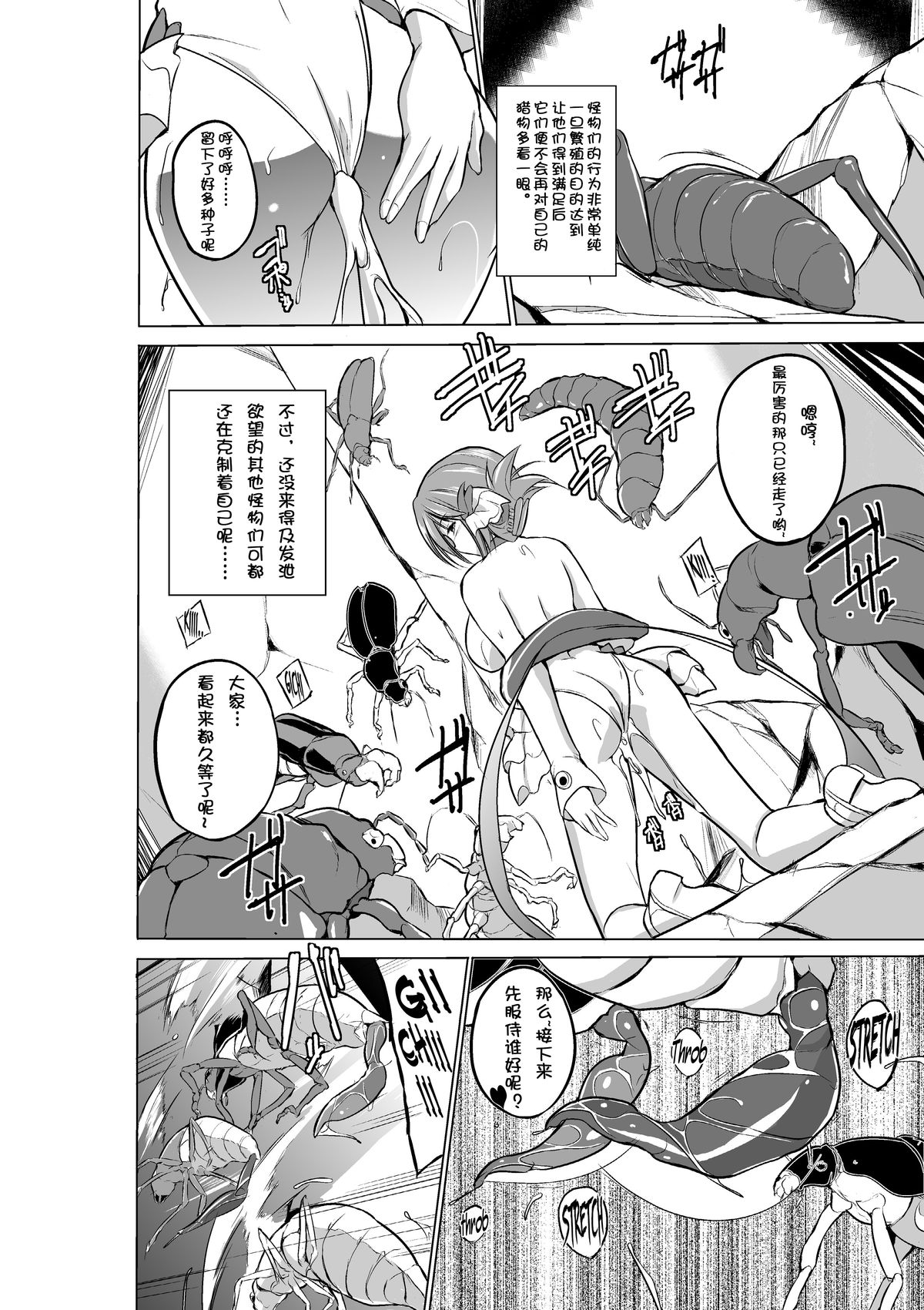 Dungeon Travelers - Manaka no Himegoto 2 page 10 full