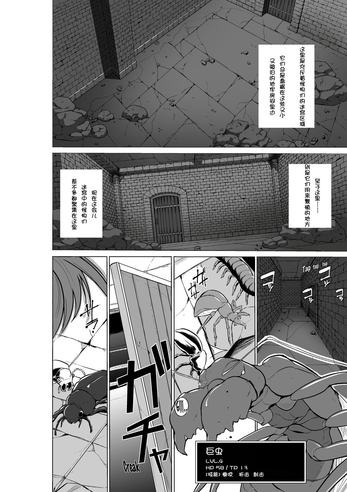 Dungeon Travelers - Manaka no Himegoto 2 page 3 full