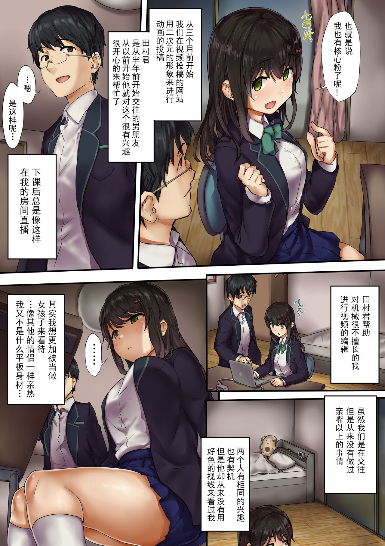 Namahousouchuu ni Netorarete Mita page 3 full