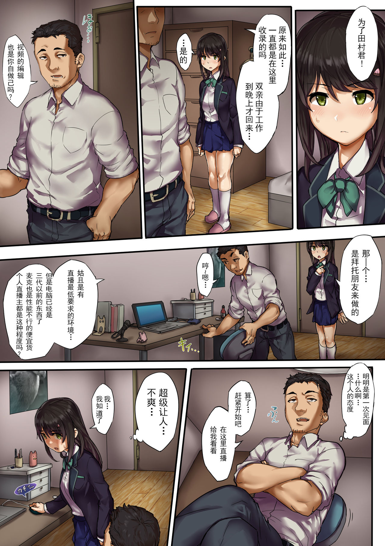 Namahousouchuu ni Netorarete Mita page 6 full