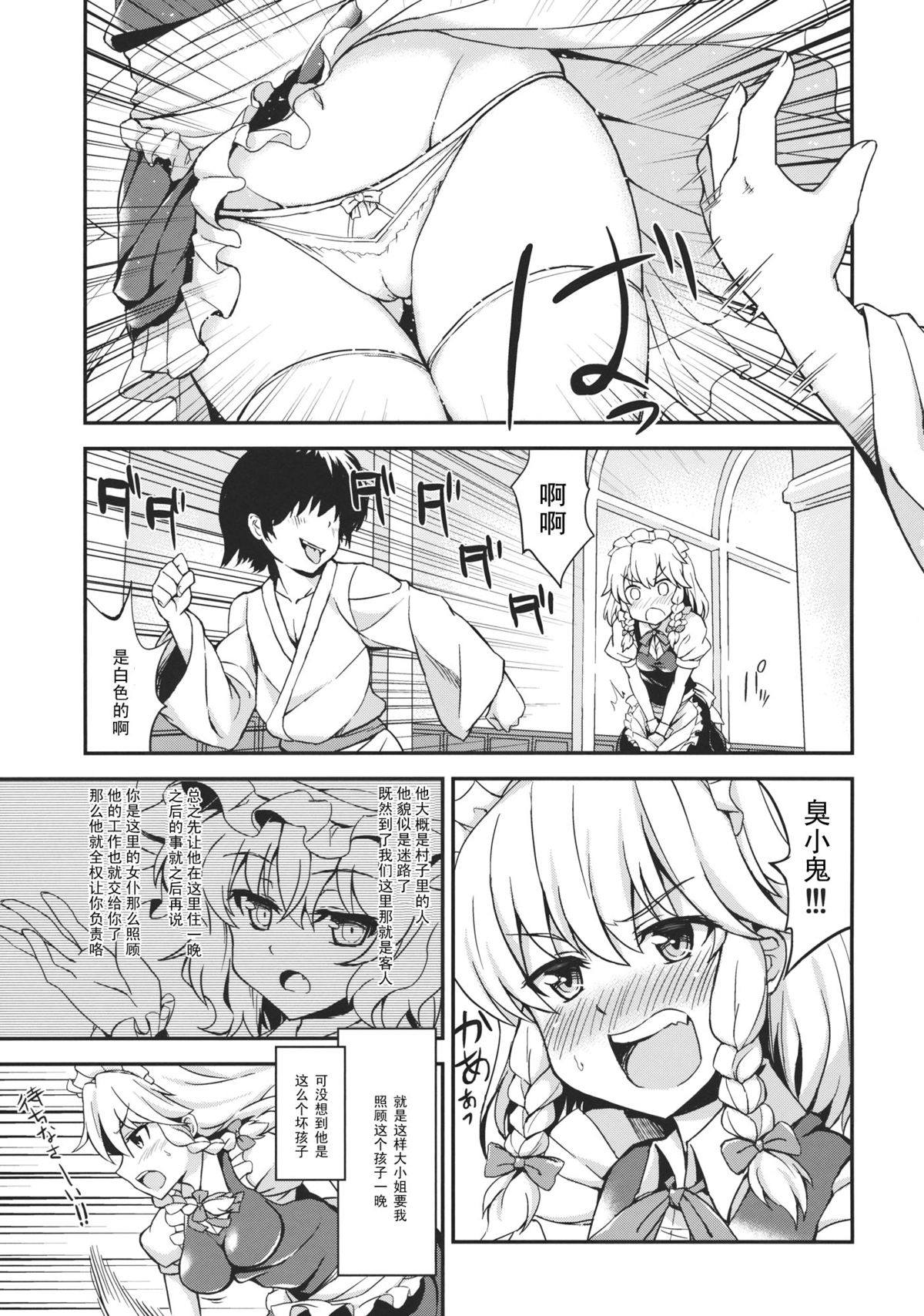 Maji Love Sakuya-chan ☆ Star page 3 full