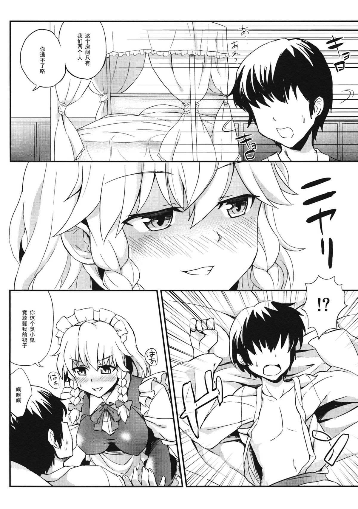 Maji Love Sakuya-chan ☆ Star page 4 full