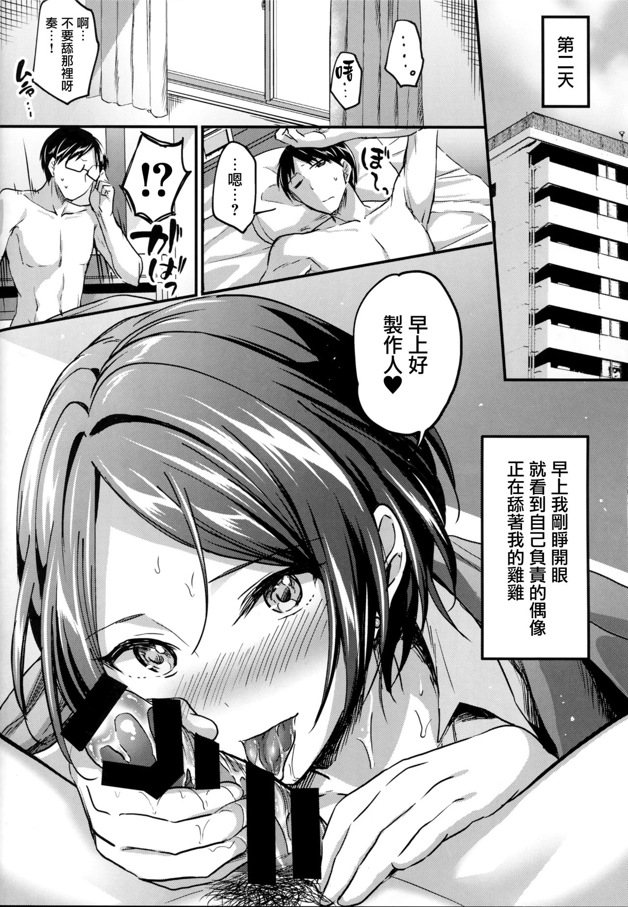 Hayami Kanade to Icha Love 7 Days page 10 full