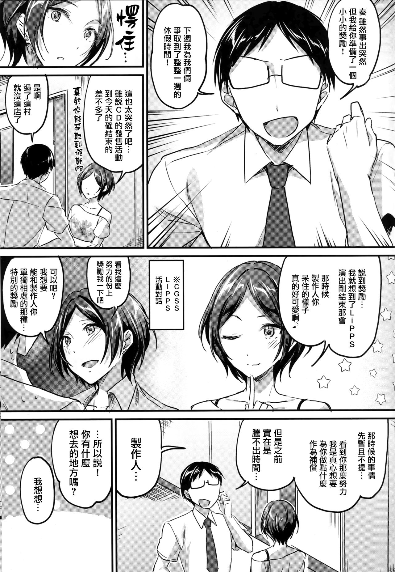 Hayami Kanade to Icha Love 7 Days page 3 full