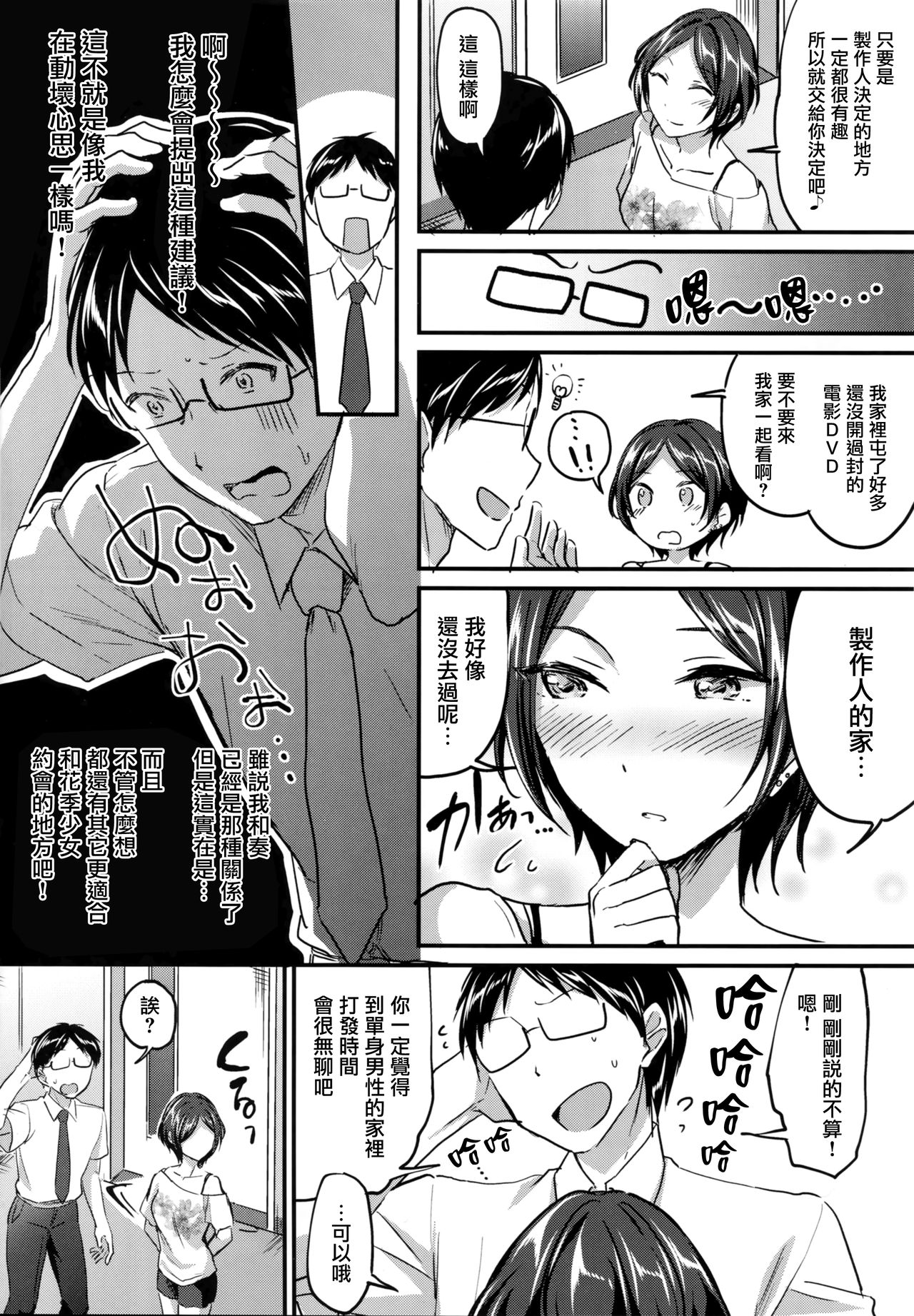 Hayami Kanade to Icha Love 7 Days page 4 full