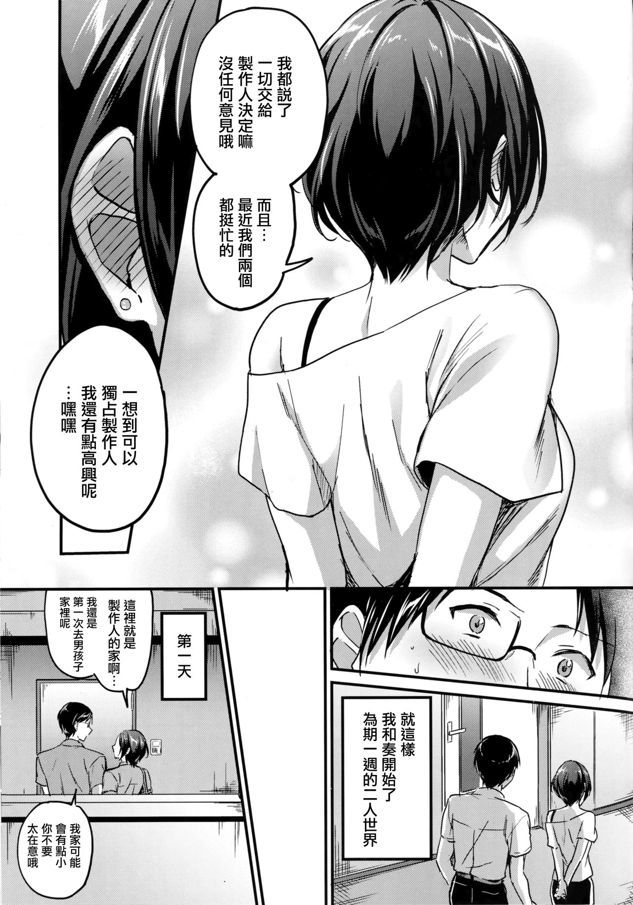 Hayami Kanade to Icha Love 7 Days page 5 full