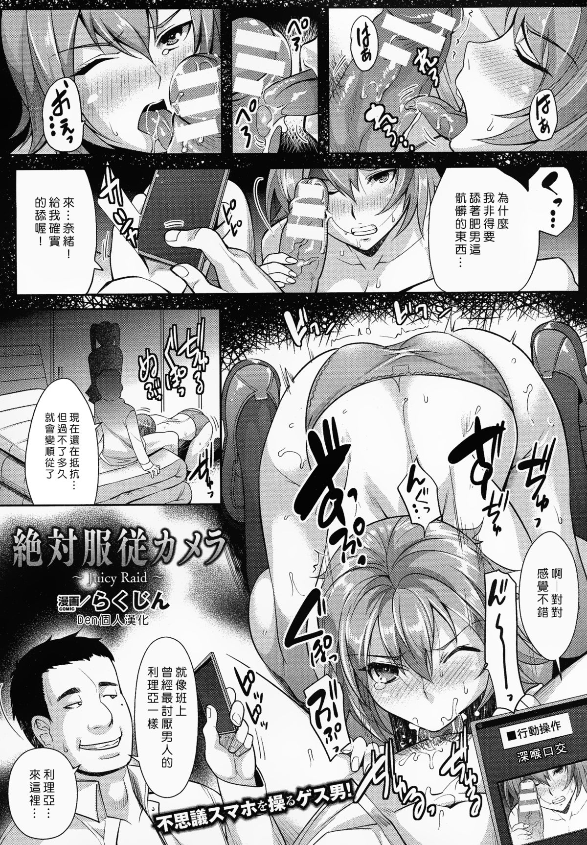 Zettai Fukujuu Camera ~Juicy Raid~ page 1 full