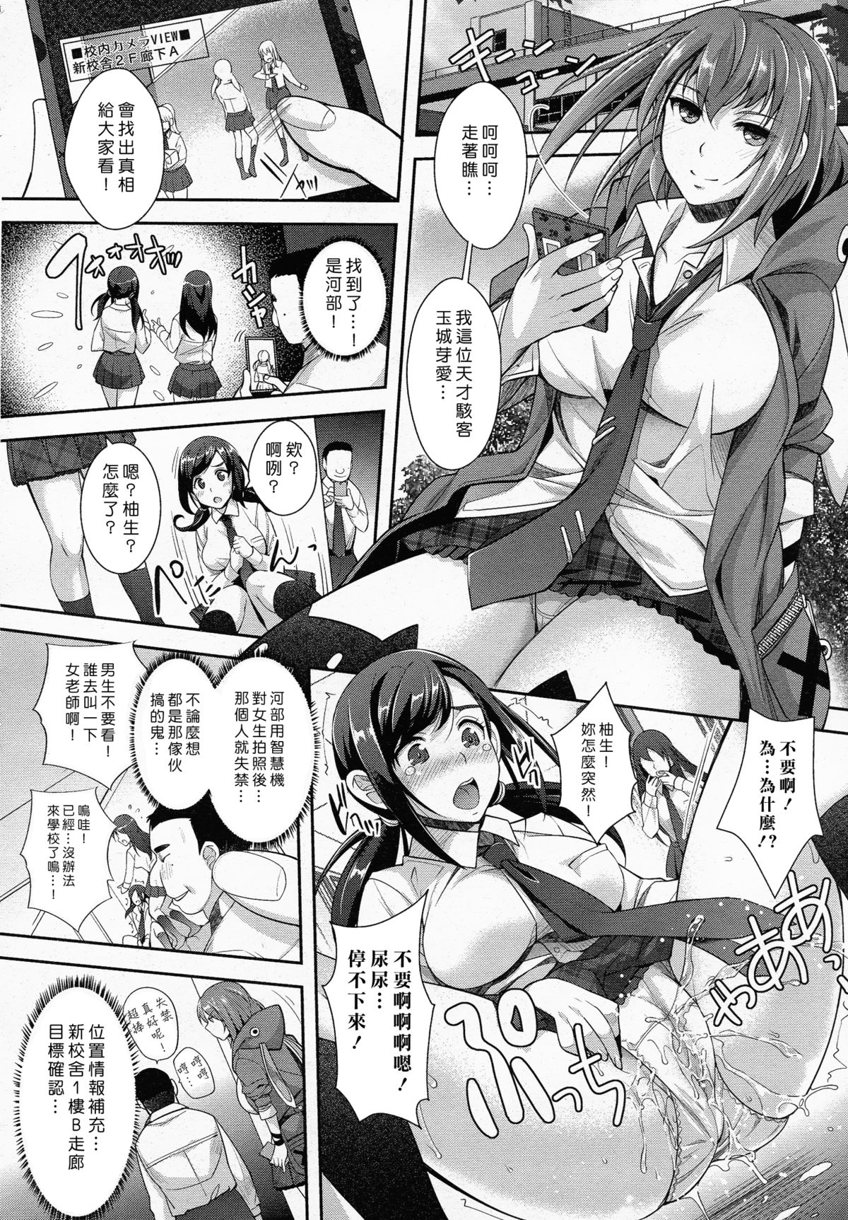 Zettai Fukujuu Camera ~Juicy Raid~ page 6 full
