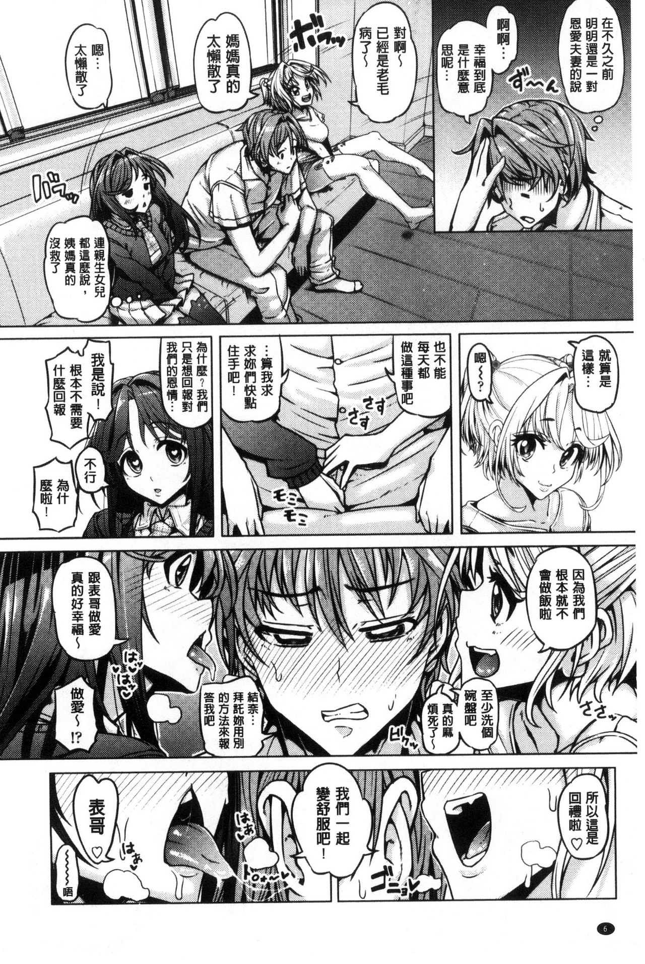 Daisuki Koubi shiyo page 6 full