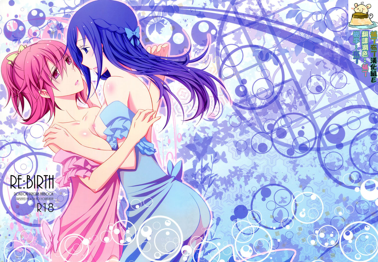 Re:Birth page 1 full