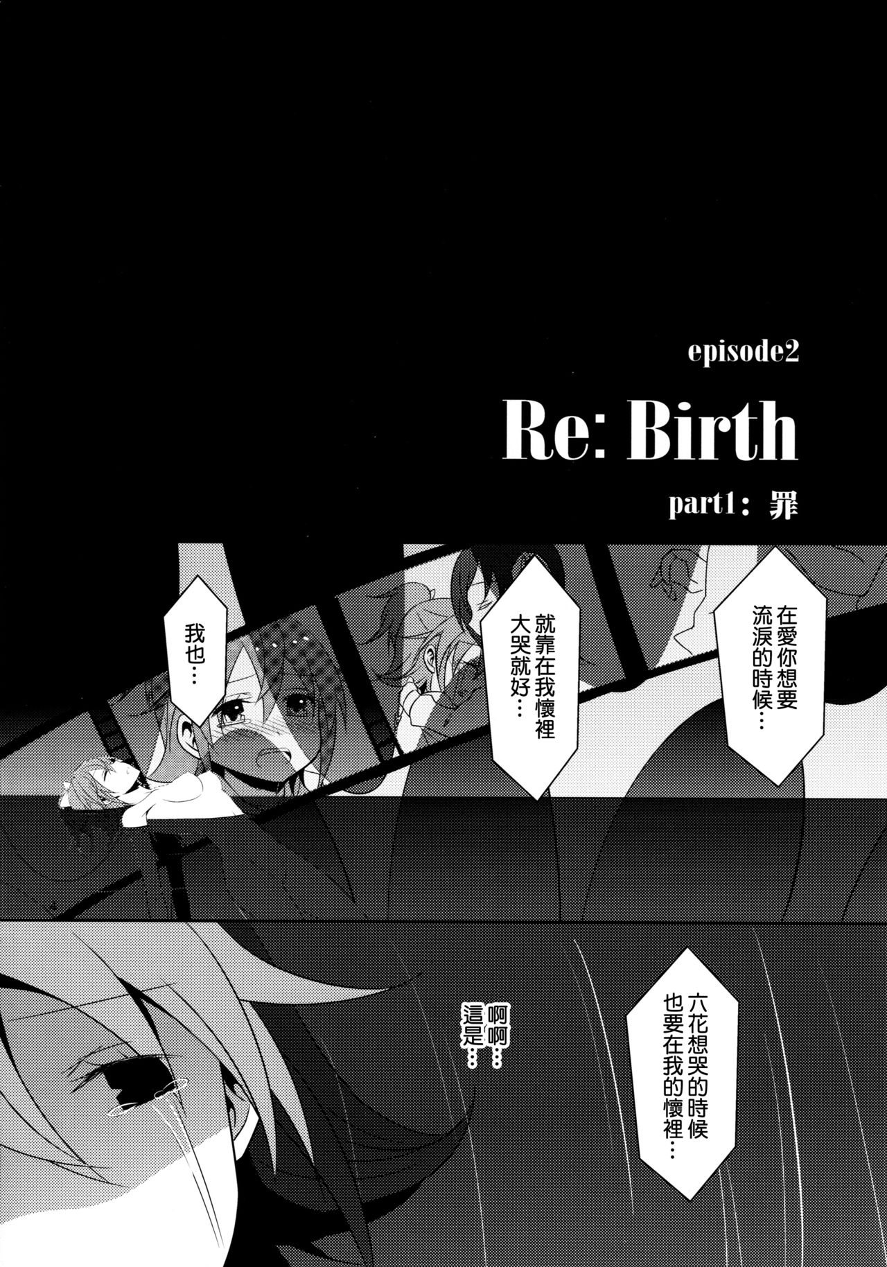 Re:Birth page 6 full