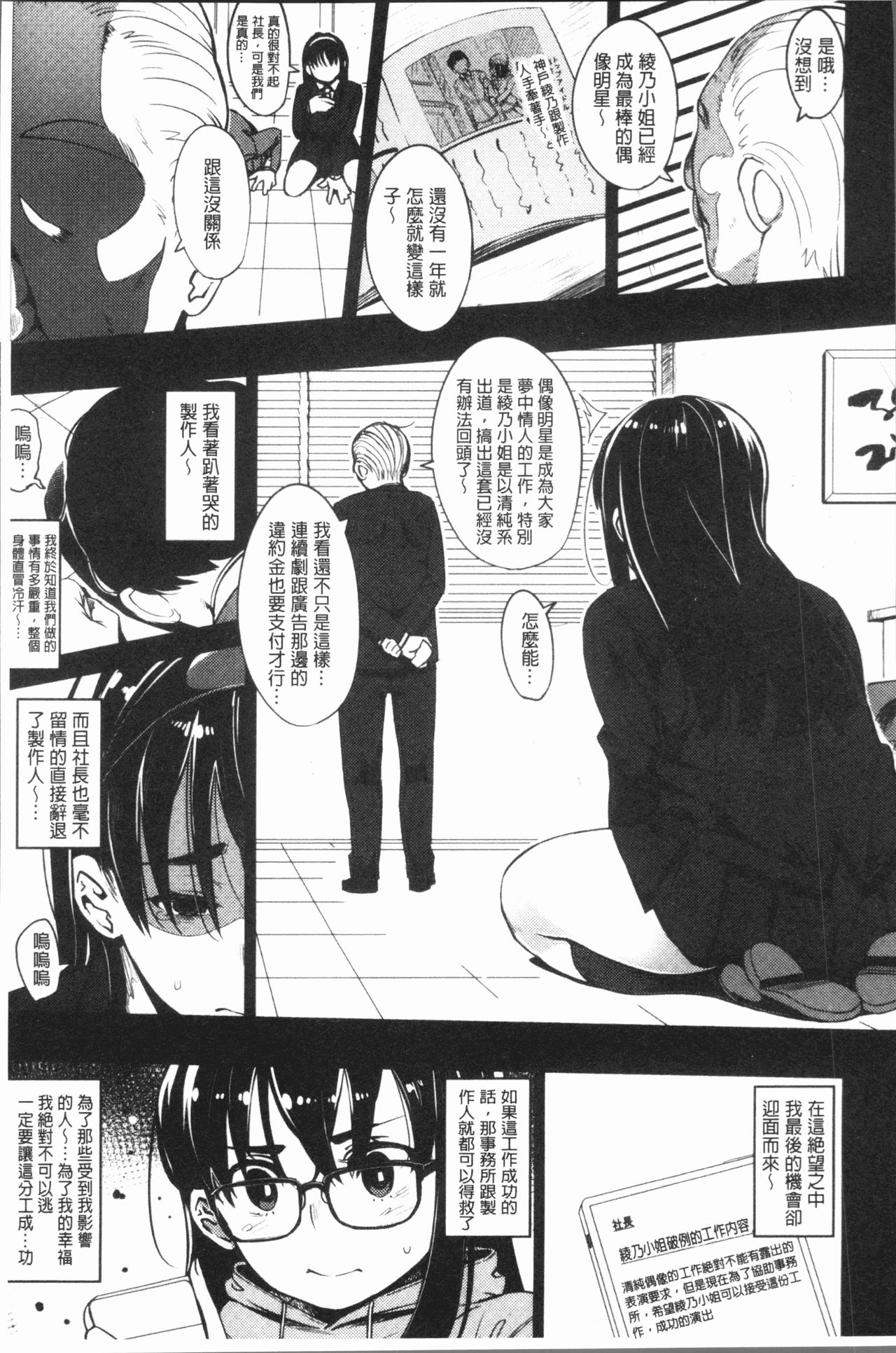 Girigiri Idol page 10 full