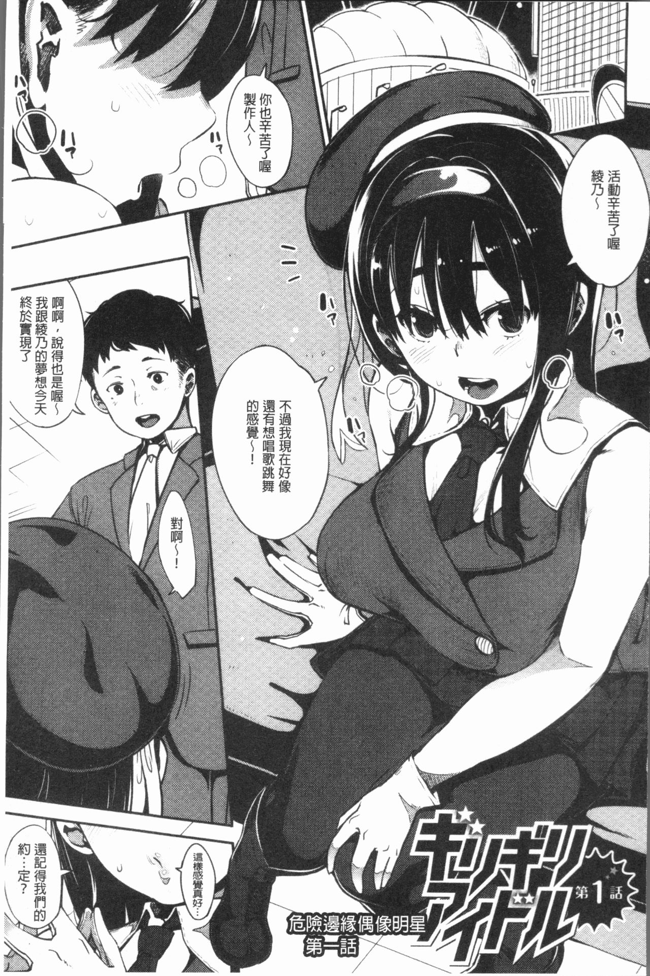 Girigiri Idol page 8 full