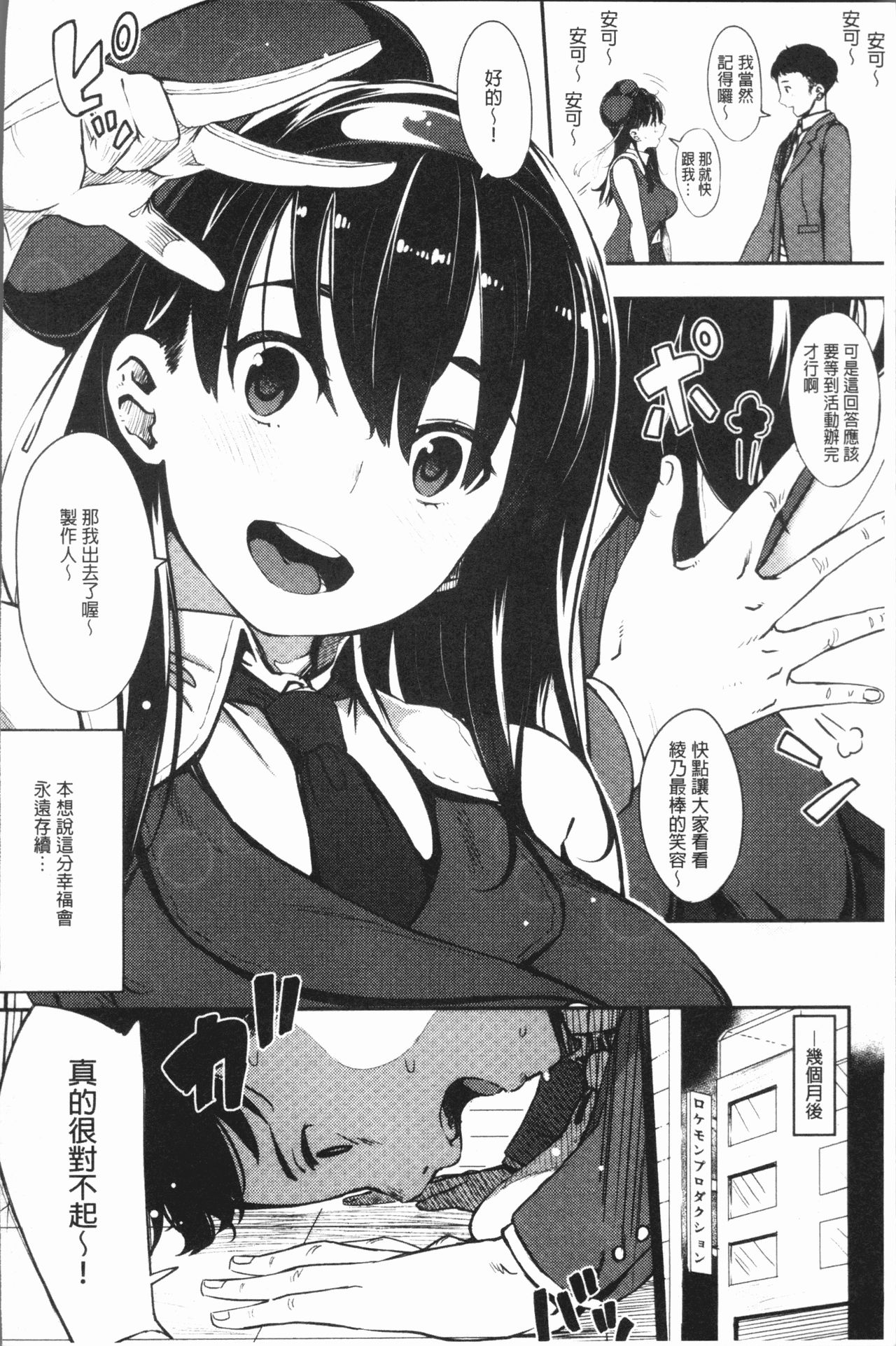 Girigiri Idol page 9 full