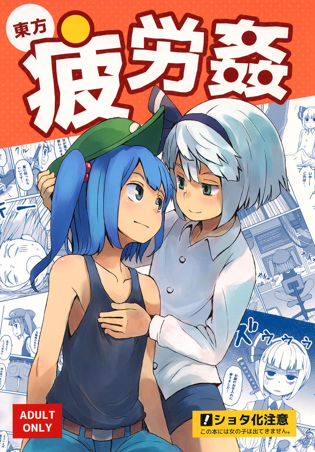 Touhou Hiroukan page 1 full