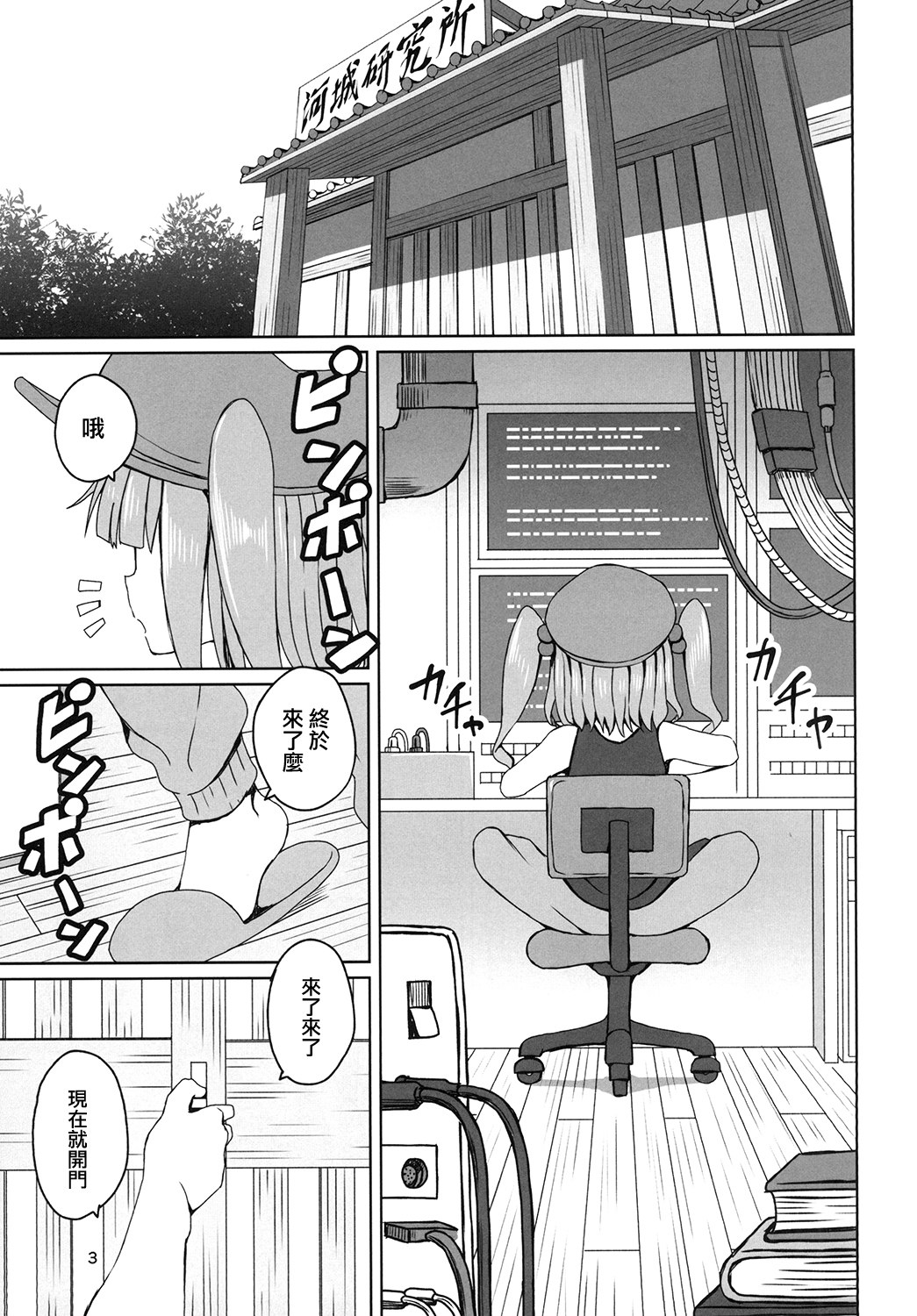 Touhou Hiroukan page 5 full