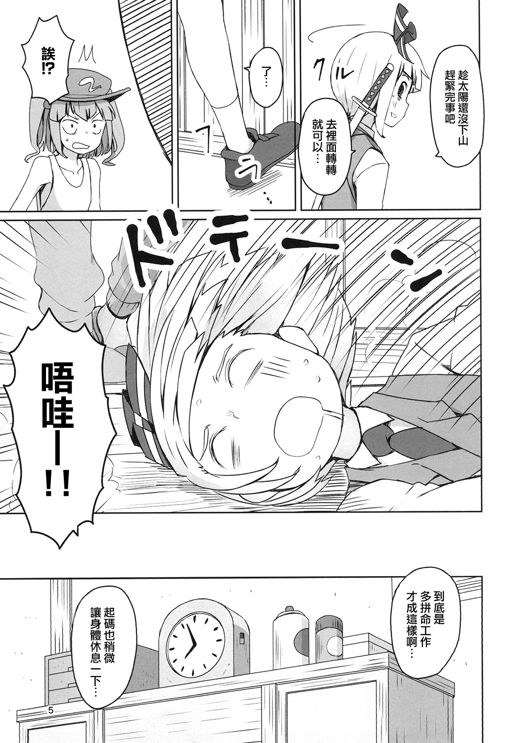 Touhou Hiroukan page 7 full