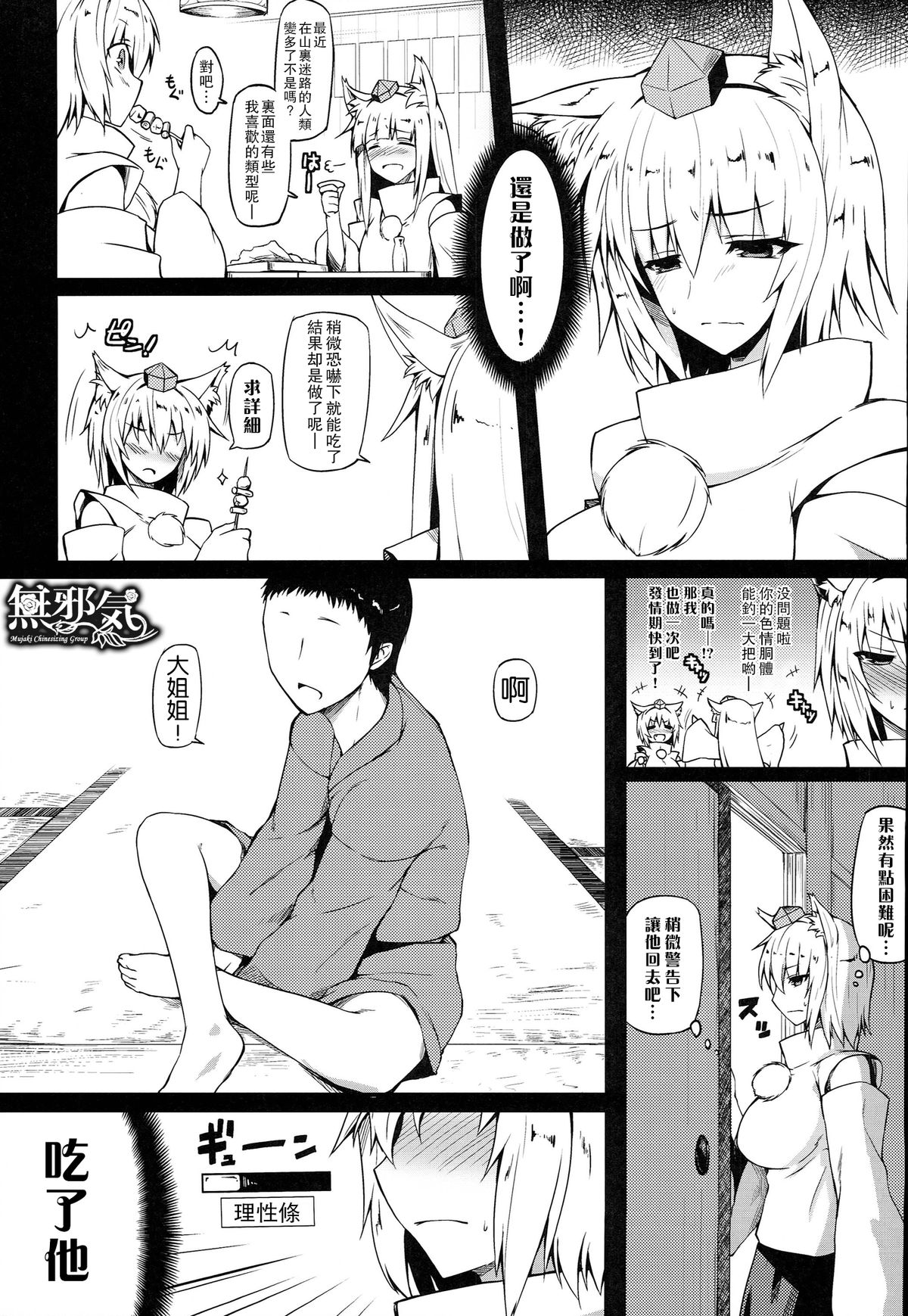 Gensoukyou Koushinki 7 page 5 full