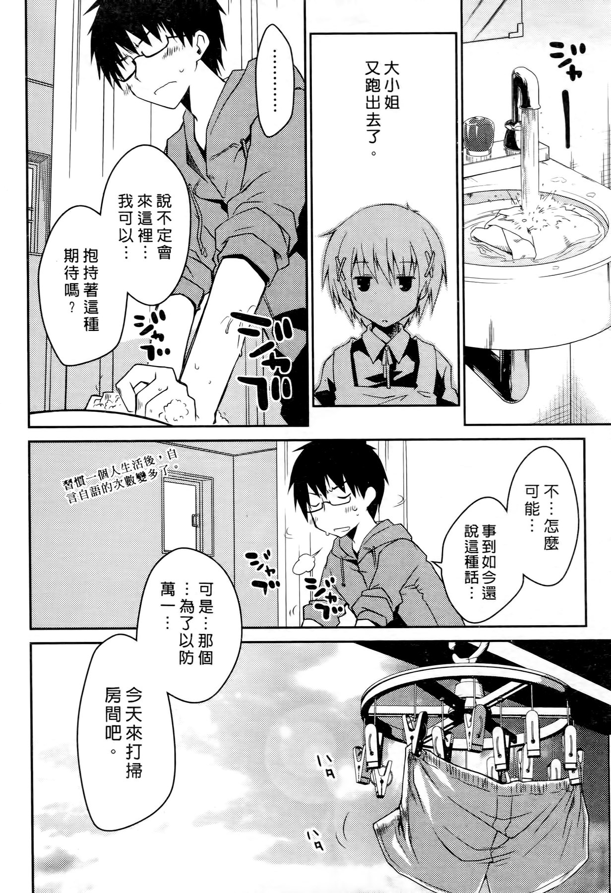 Ojou-sama wa Nigedashita 3 | 大小姐逃家出走記 3 page 10 full